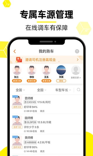 图片[3]-货车帮货主苹果版 v7.72.2-小哥网