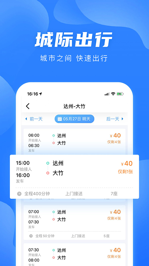 图片[3]-团子出行苹果版 v9.0.2官方版-小哥网