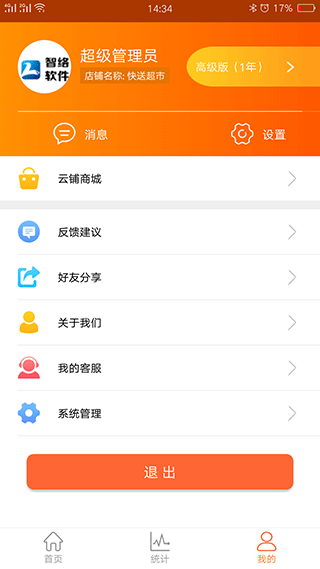 图片[5]-云上铺会员管理收银app v2.82安卓版-小哥网