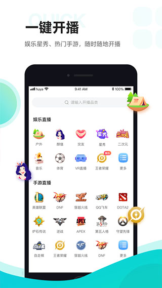 图片[2]-虎牙助手app主播版 v5.45.10-小哥网