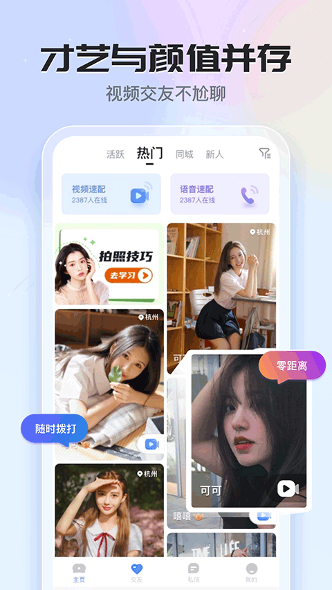 知聊app v6.13.4.1安卓版-小哥网