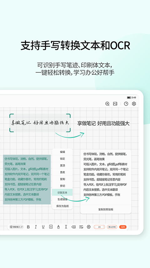 图片[3]-享做笔记ios版本 v5.5.8-小哥网