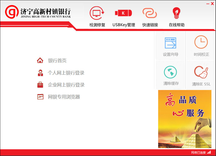 济宁高新村镇银行网银助手 v1.0.24.0517官方版帮助客户搭建并优化网银使用环境-小哥网