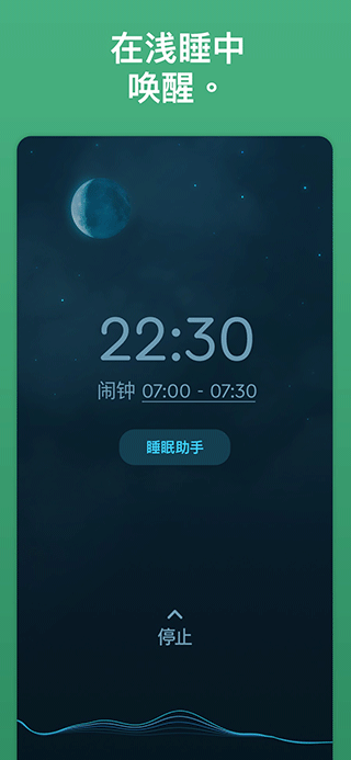 图片[2]-sleep cycle苹果版 v6.24.25官方版-小哥网