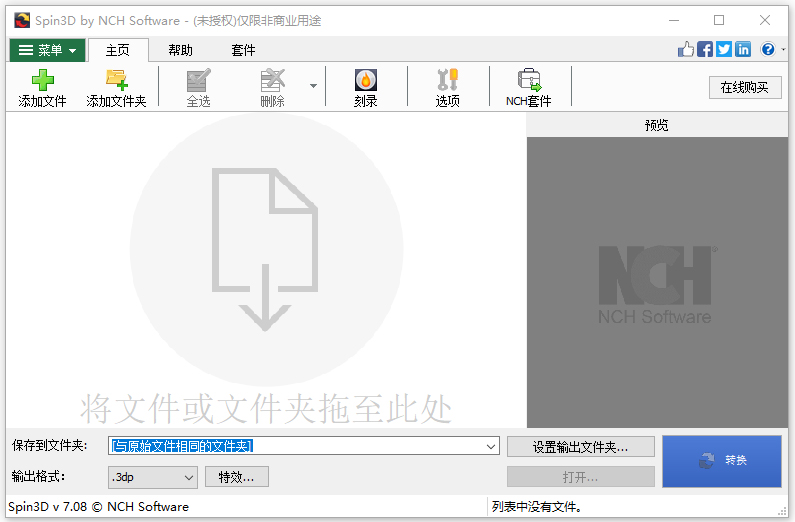 Spin 3D立体图像转换软件 v7.09官方版转换 STL、3DS、3DP、3MF、OBJ、PLY 和其他3D文件格式。-小哥网