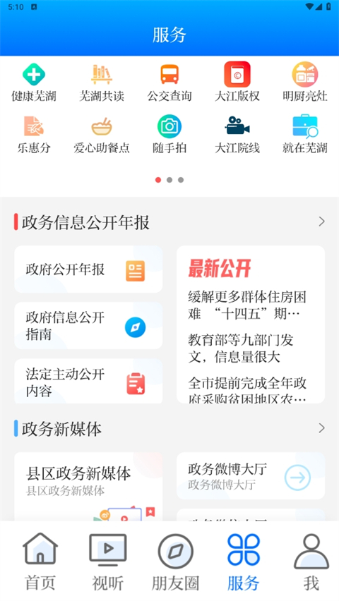 图片[4]-大江看看app苹果版 v4.0.30-小哥网