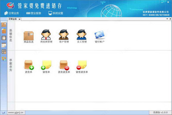 管家婆进销存免费版 v2.1.4官方版简单方便实用的进销存软件-小哥网
