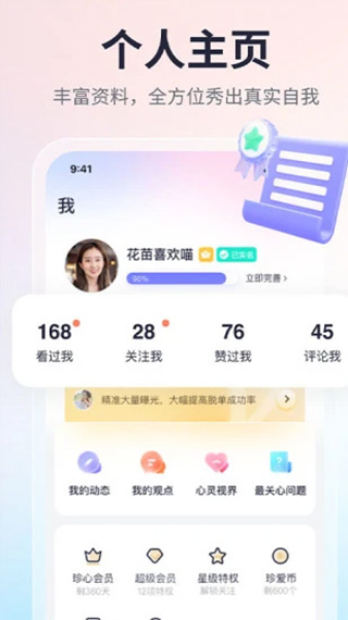 图片[5]-珍爱网ios版 v8.22.0官方版-小哥网