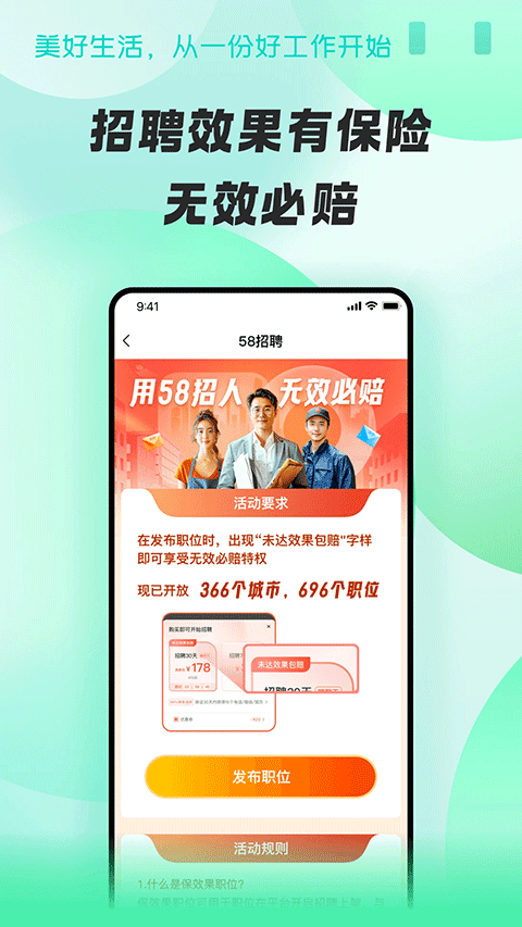 图片[3]-招才猫直聘app苹果版 v7.31.5-小哥网