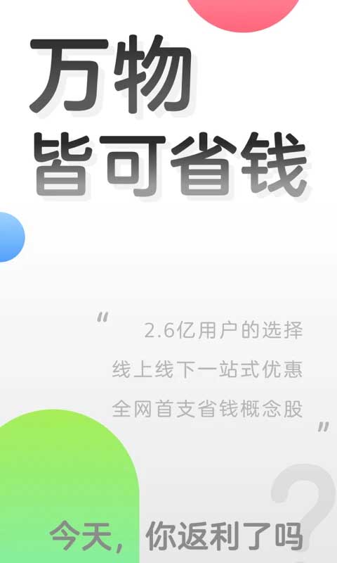 返利app苹果版 v8.1.0-小哥网