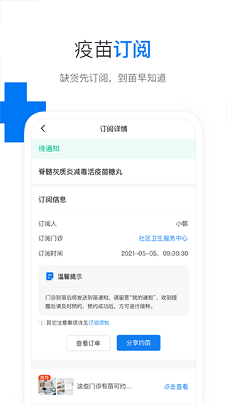 图片[3]-约苗苹果版 v4.8.0-小哥网