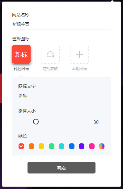 infinity new tab pro(chrome新标签页插件) v10.0.81官方版重新定义你的新标签页，美化你的主页，有效提高生产力。-小哥网