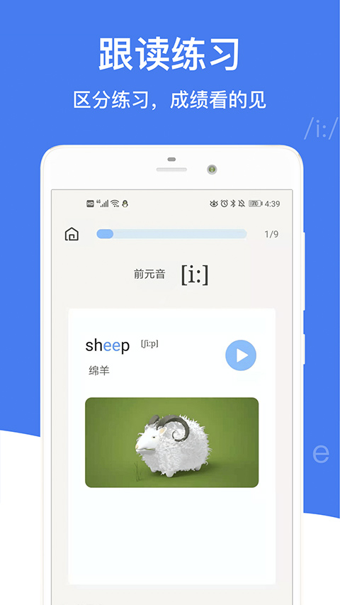 图片[3]-英语音标app v4.8.5安卓版-小哥网