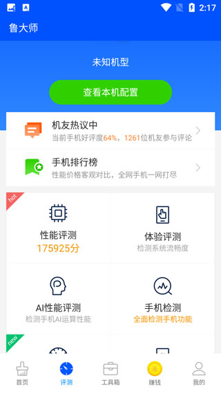 图片[2]-鲁大师苹果版 v3.2.9-小哥网