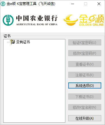 中国农业银行飞天诚信二代通用K宝驱动 v2.0.24.522官方版-小哥网