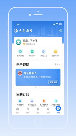 图片[5]-四川政务服务网app v5.0.7安卓版-小哥网