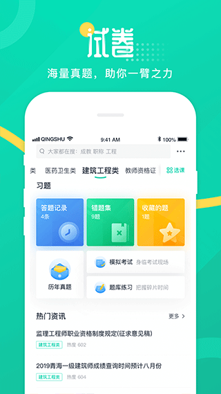 图片[3]-青书学堂ios版 v24.5.0-小哥网