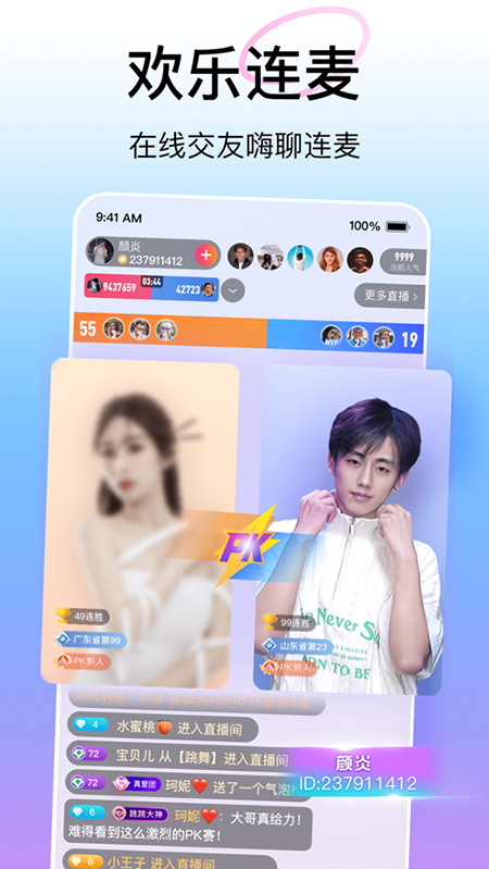 图片[4]-花椒直播苹果版 v9.2.8ios版-小哥网