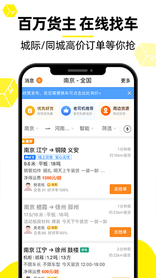 图片[2]-货车帮ios版 v8.72.2-小哥网