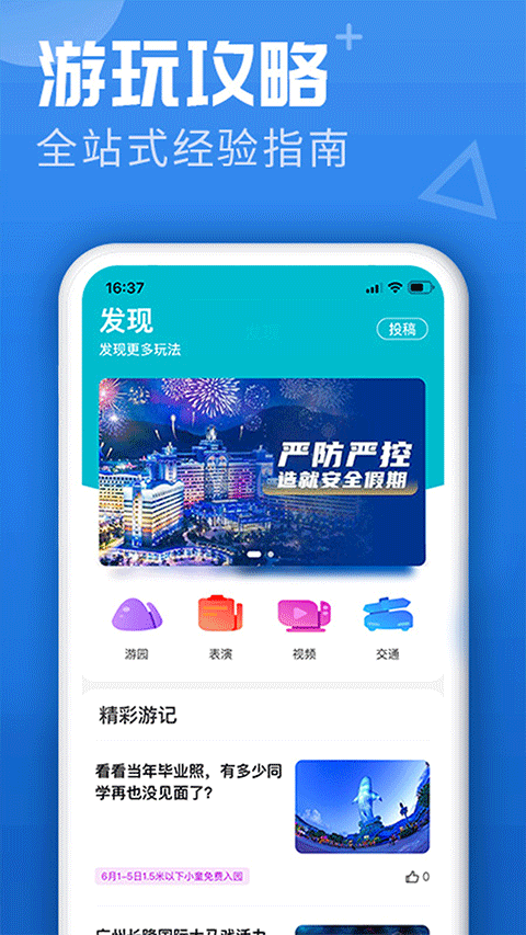 图片[5]-长隆旅游app官方版 v7.5.6安卓版-小哥网