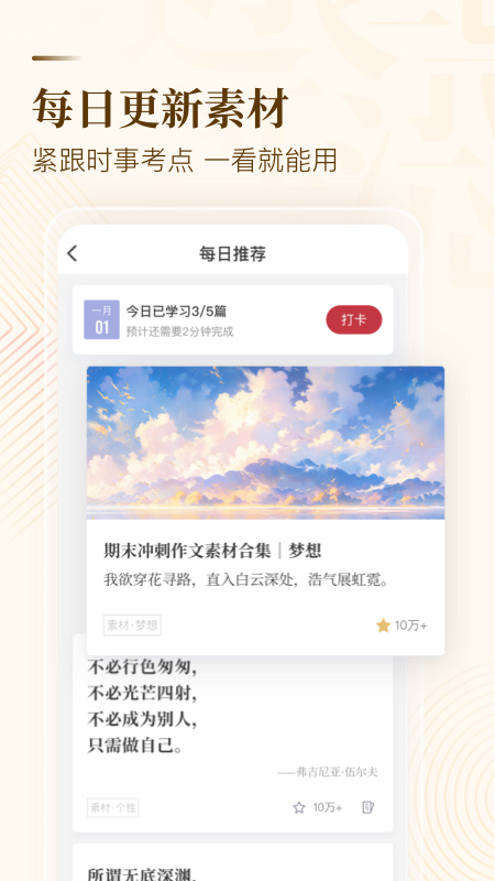 作文纸条苹果版 v6.2.3官方版-小哥网