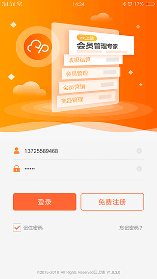 云上铺会员管理收银app v2.82安卓版-小哥网