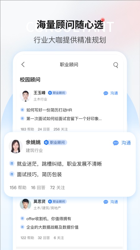 图片[4]-一览职业苹果版 v8.17.1-小哥网