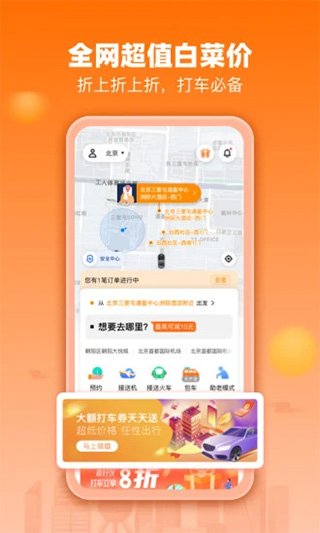 阳光出行app最新版 v5.11.5安卓版-小哥网