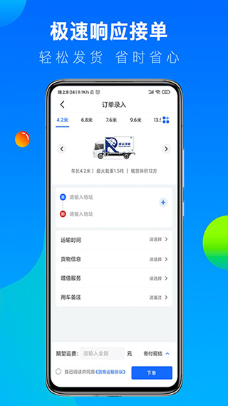 图片[4]-冷运宝货主版app v7.45.1安卓版-小哥网