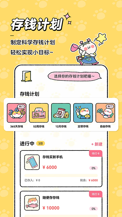 图片[3]-喵喵记账苹果版 v3.2.3-小哥网