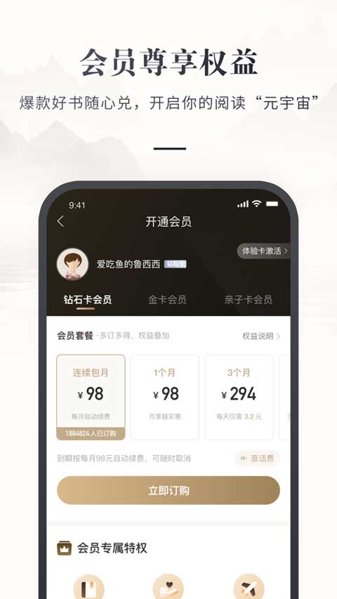 图片[4]-咪咕云书店app苹果版 v7.37.0官方版-小哥网