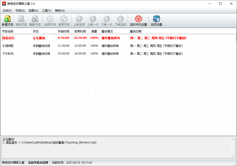 淘淘定时播音之星官方版 v5.0.0.575好用的定时播音软件-小哥网