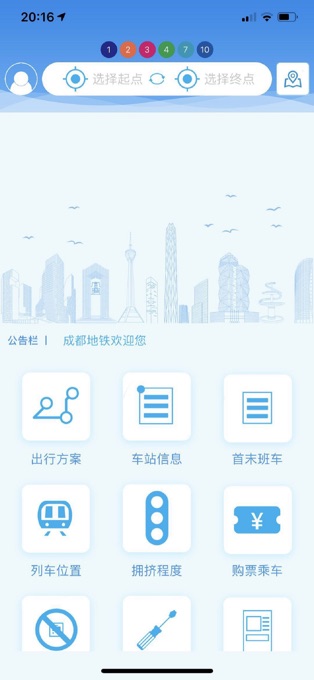 成都地铁苹果手机版 v3.3.9官方版-小哥网