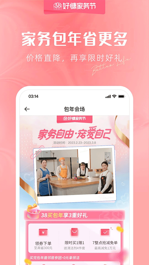 图片[4]-好慷在家app v3.25.13官方版-小哥网