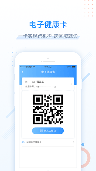 健康甘肃苹果手机app v2.6.6官方版-小哥网