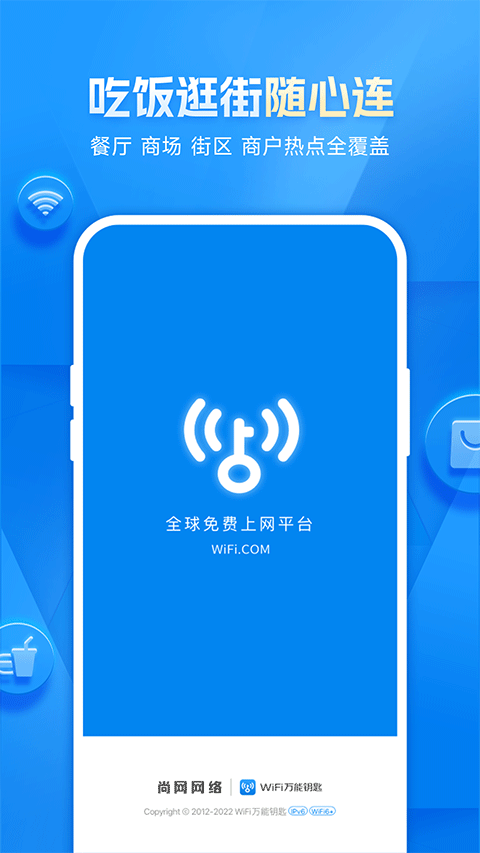 WiFi万能钥匙专业版苹果版 v1.1.2ios版-小哥网