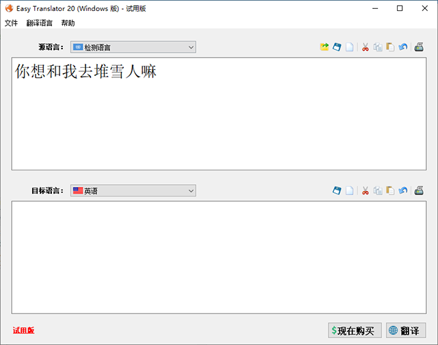 Easy Translator翻译工具 v20.4.0-小哥网