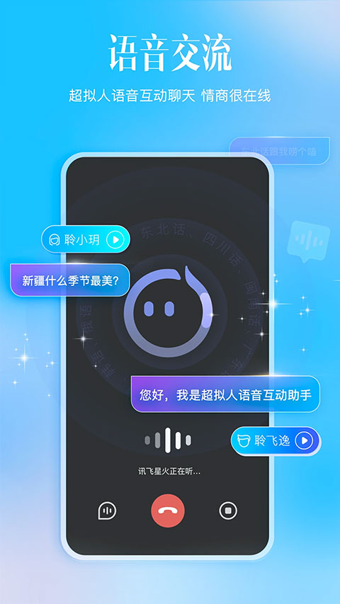 图片[2]-科大讯飞星火苹果版 v4.0.3官方版-小哥网