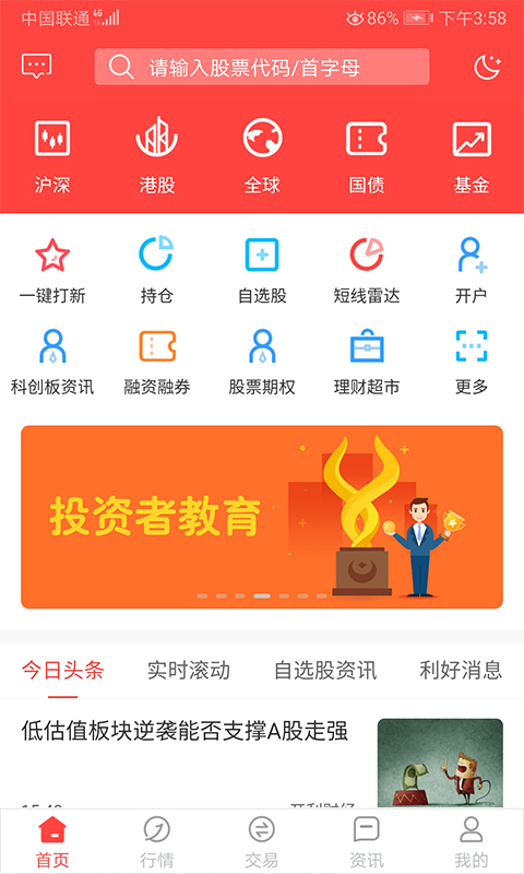 金元证券app v3.06.006安卓版-小哥网