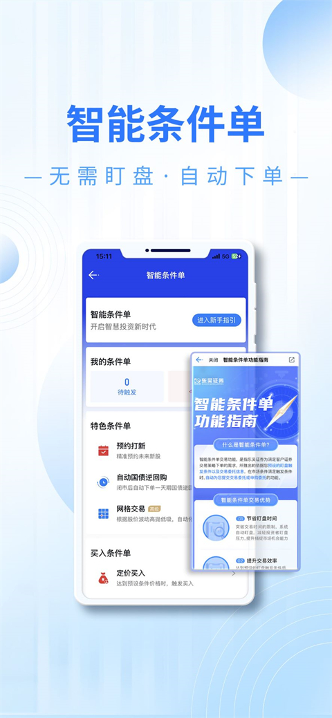 图片[3]-东吴秀财最新版本 v8.7.6官方版-小哥网