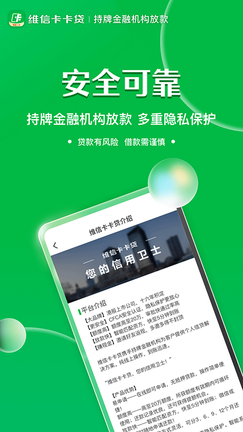 维信卡卡贷苹果版-小哥网