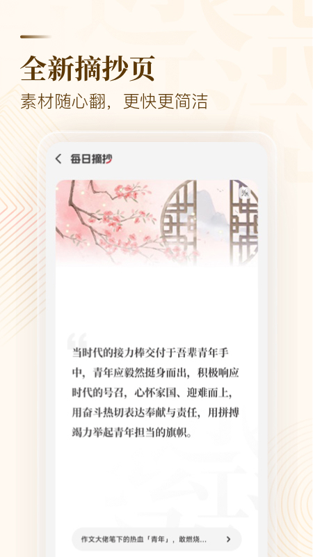 图片[4]-作文纸条苹果版 v6.2.3官方版-小哥网