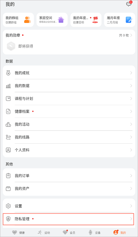 华为运动健康手表app v14.1.6.361官方版-小哥网