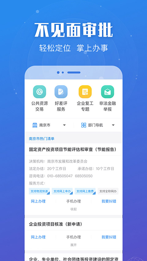 图片[3]-苏服办苹果版 v7.0.2官方版-小哥网