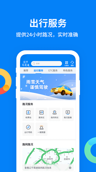 图片[3]-辽宁高速通app v5.9.4安卓版-小哥网