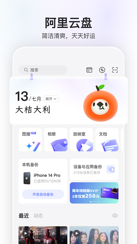 阿里云盘苹果版 v6.1.0-小哥网