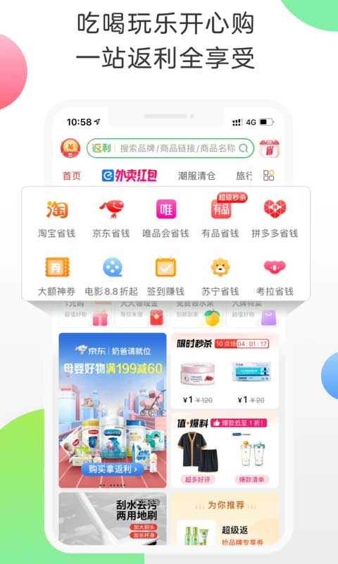 图片[2]-返利app苹果版 v8.1.0-小哥网