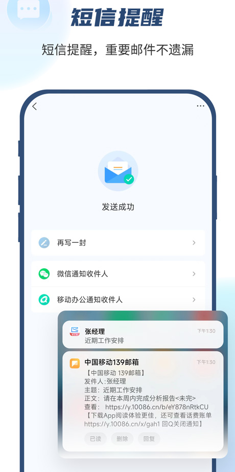 图片[4]-中国移动139邮箱ios版 v10.3.0官方版-小哥网