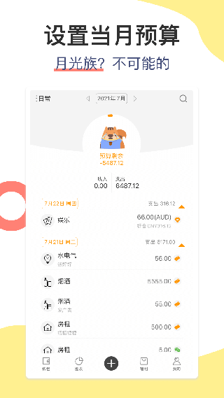 图片[3]-松鼠记账苹果app v6.6.8官方版-小哥网