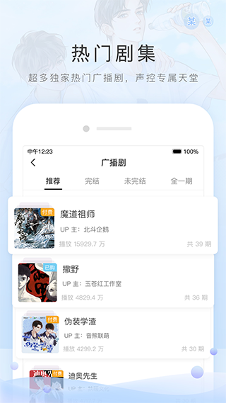 猫耳FM苹果版 v6.1.4-小哥网